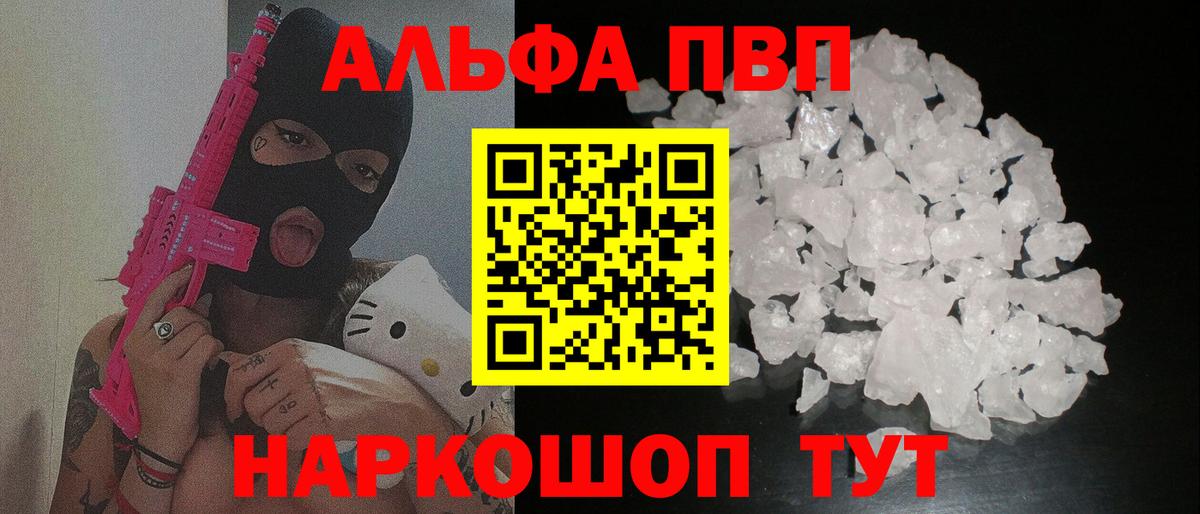 Азнакаево  APVP  Alpha PVP СК  Вход с VPN  Альфа ПВП VHQ 