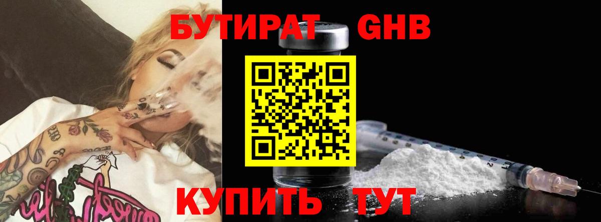 Бутират  Вход с VPN  Азнакаево  Бутират 99% 