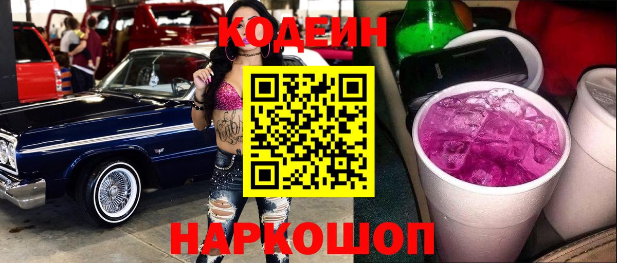 Азнакаево  Кодеин напиток Lean (лин)  Кодеин напиток Lean (лин)  Вход с VPN 